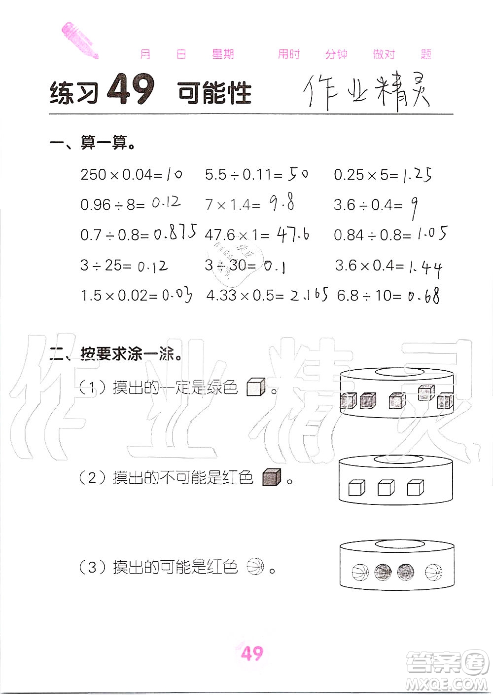 廣西科學(xué)技術(shù)出版社2019口算天天練口算題卡五年級(jí)上冊(cè)答案