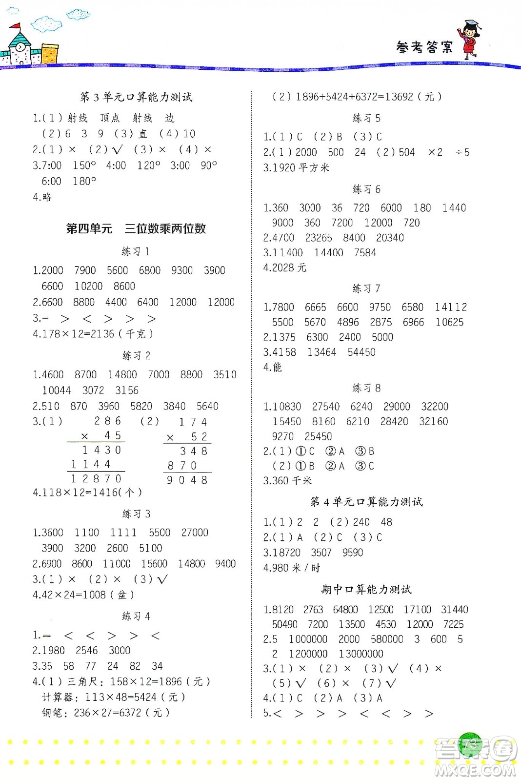 2019名師巧解小學生同步口算題卡應用題一課一練四年級上冊人教版答案