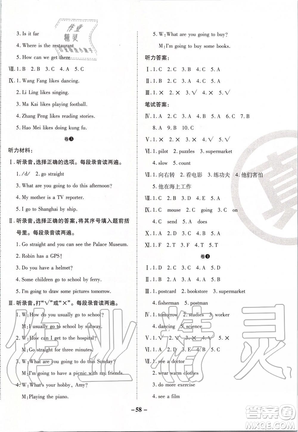 2019年期末兩手抓英語(yǔ)六年級(jí)上冊(cè)R人教版參考答案