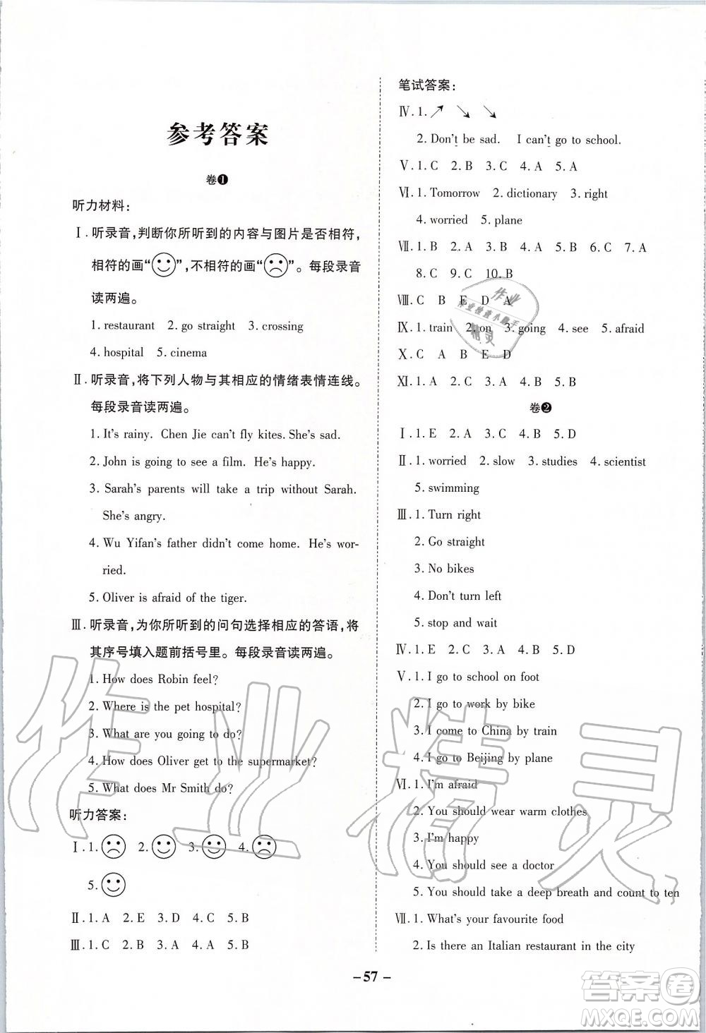 2019年期末兩手抓英語(yǔ)六年級(jí)上冊(cè)R人教版參考答案