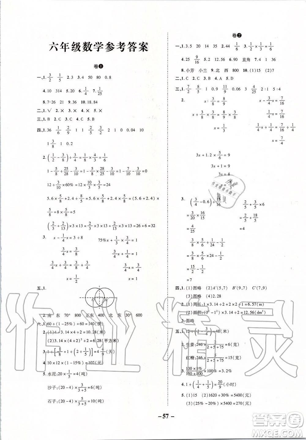 2019年期末兩手抓數(shù)學(xué)六年級上冊R人教版參考答案