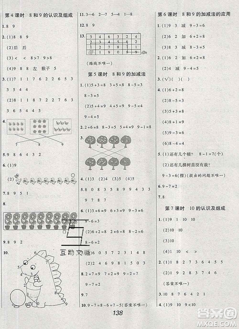 2019年人教版全優(yōu)課堂考點集訓(xùn)與滿分備考一年級數(shù)學(xué)上冊答案