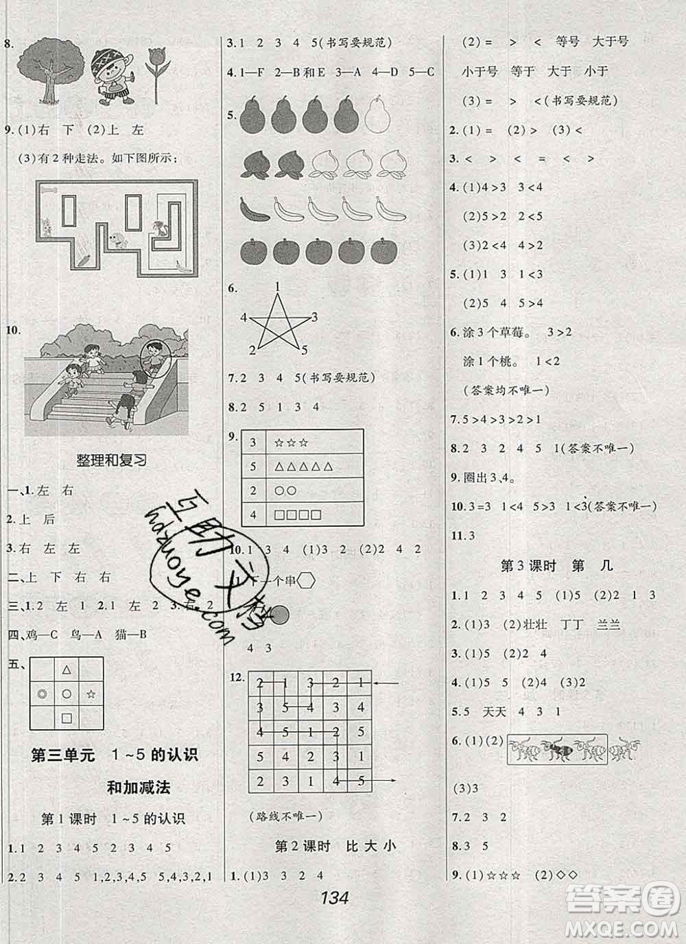 2019年人教版全優(yōu)課堂考點集訓(xùn)與滿分備考一年級數(shù)學(xué)上冊答案