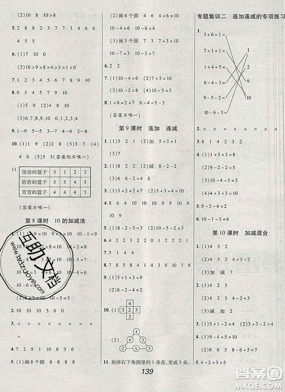 2019年人教版全優(yōu)課堂考點集訓(xùn)與滿分備考一年級數(shù)學(xué)上冊答案