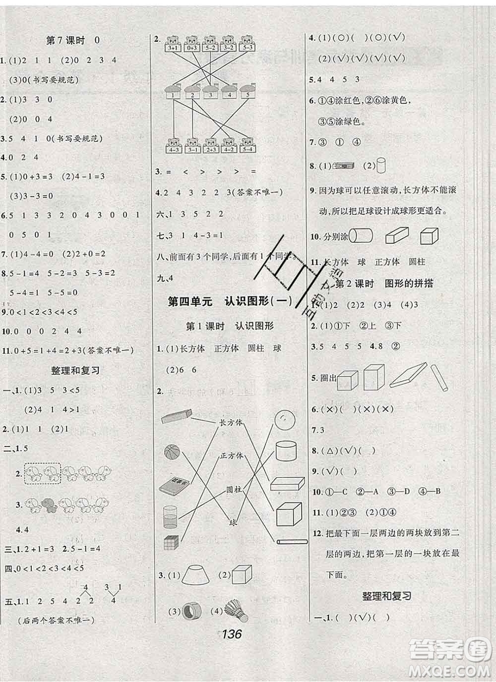 2019年人教版全優(yōu)課堂考點集訓(xùn)與滿分備考一年級數(shù)學(xué)上冊答案