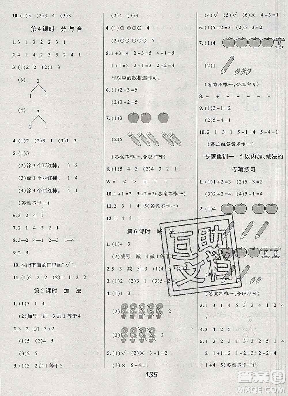 2019年人教版全優(yōu)課堂考點集訓(xùn)與滿分備考一年級數(shù)學(xué)上冊答案