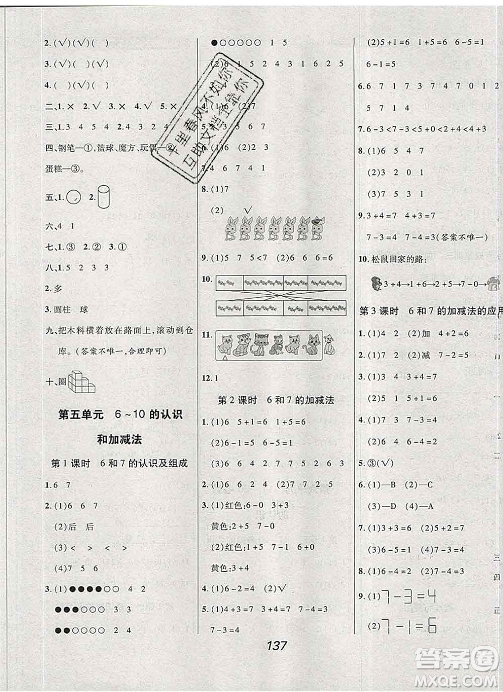 2019年人教版全優(yōu)課堂考點集訓(xùn)與滿分備考一年級數(shù)學(xué)上冊答案