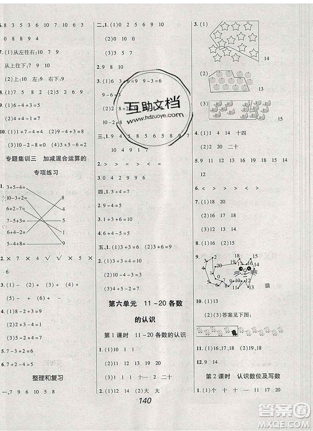 2019年人教版全優(yōu)課堂考點集訓(xùn)與滿分備考一年級數(shù)學(xué)上冊答案