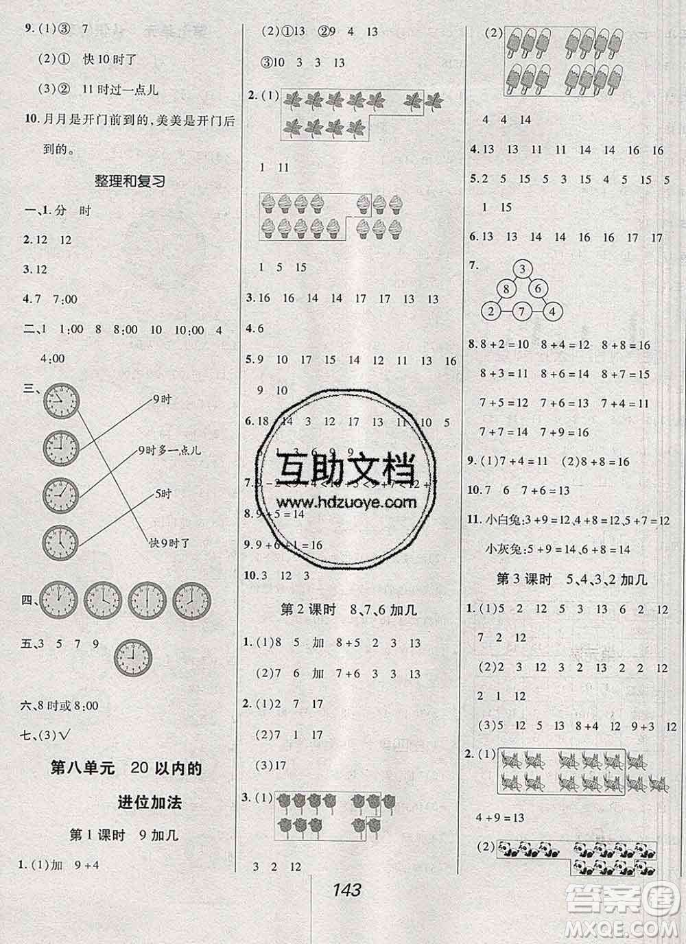 2019年人教版全優(yōu)課堂考點集訓(xùn)與滿分備考一年級數(shù)學(xué)上冊答案