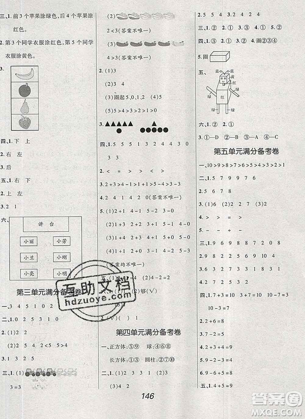 2019年人教版全優(yōu)課堂考點集訓(xùn)與滿分備考一年級數(shù)學(xué)上冊答案