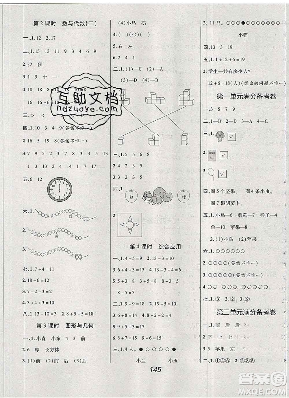 2019年人教版全優(yōu)課堂考點集訓(xùn)與滿分備考一年級數(shù)學(xué)上冊答案