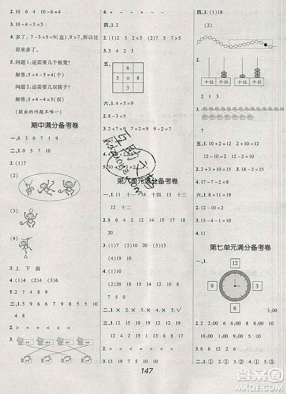 2019年人教版全優(yōu)課堂考點集訓(xùn)與滿分備考一年級數(shù)學(xué)上冊答案