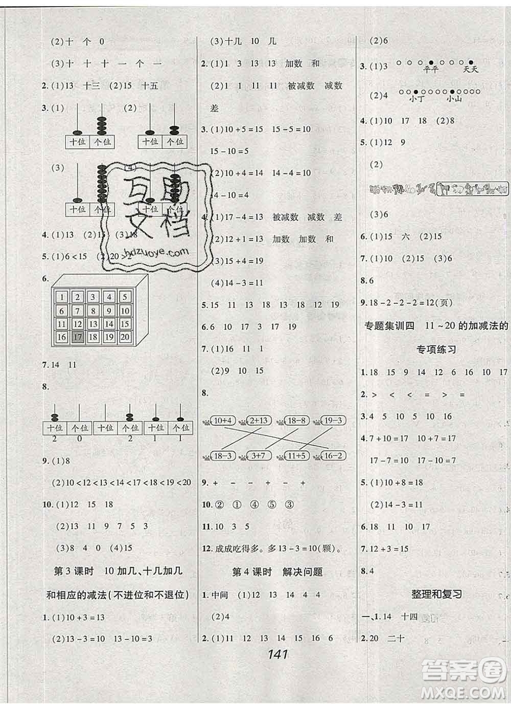 2019年人教版全優(yōu)課堂考點集訓(xùn)與滿分備考一年級數(shù)學(xué)上冊答案