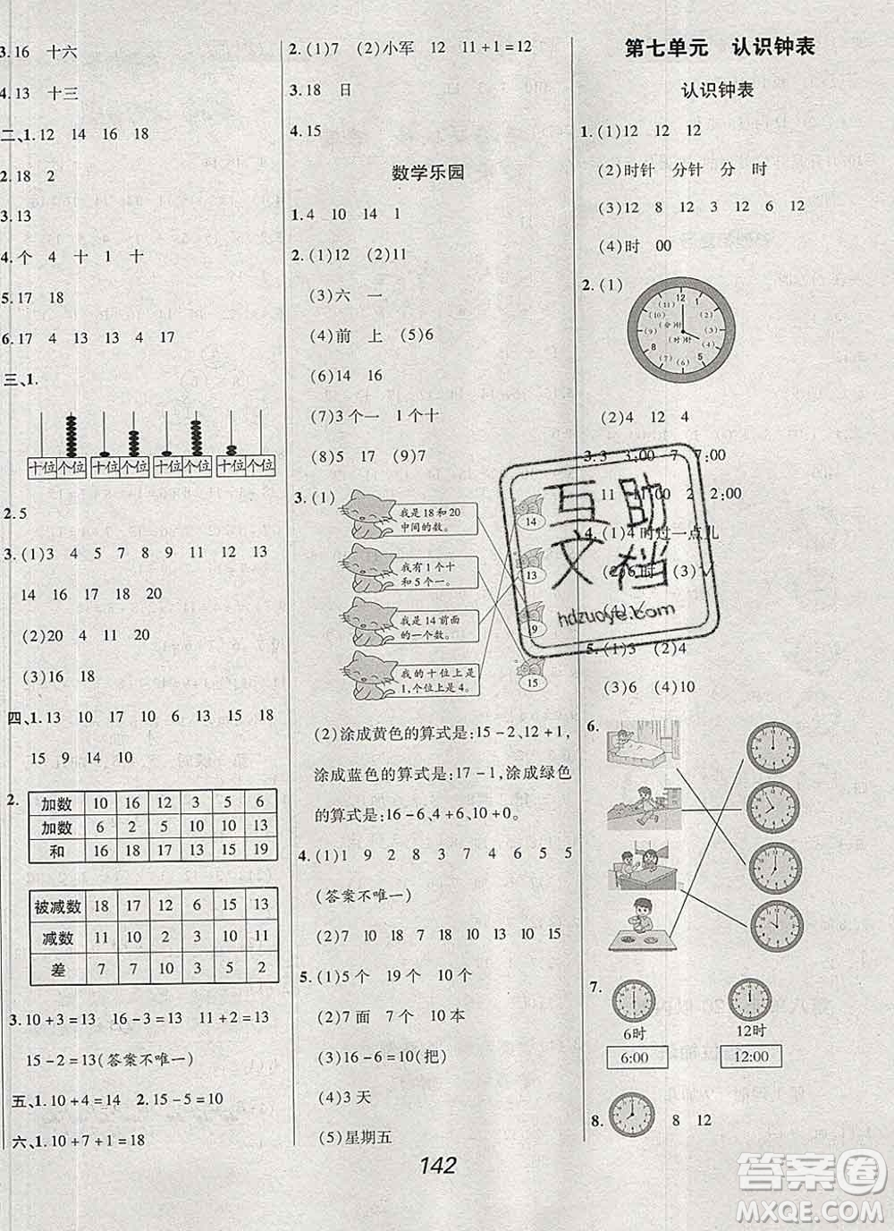 2019年人教版全優(yōu)課堂考點集訓(xùn)與滿分備考一年級數(shù)學(xué)上冊答案