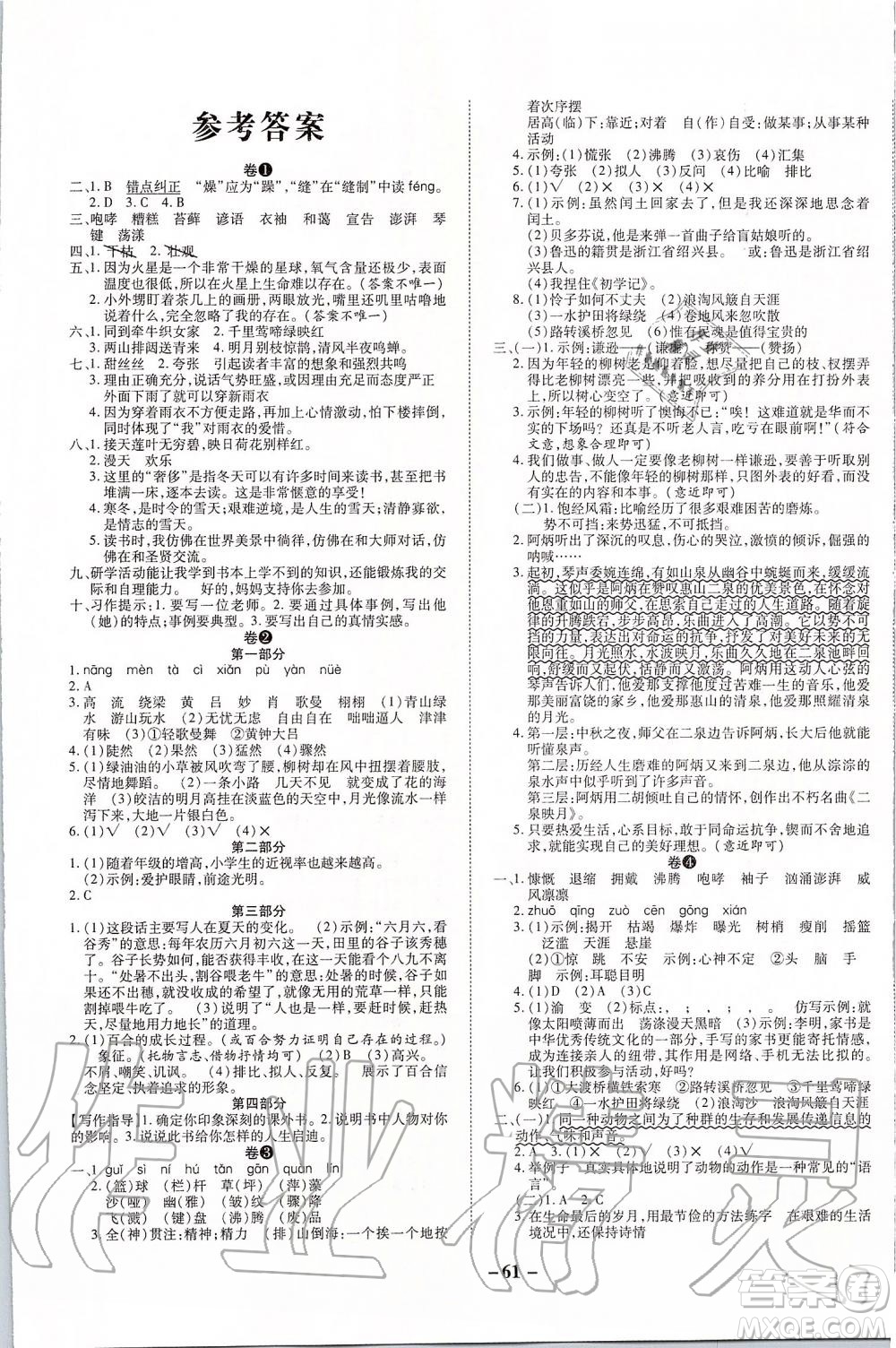 2019年期末兩手抓語文六年級上冊R人教版參考答案