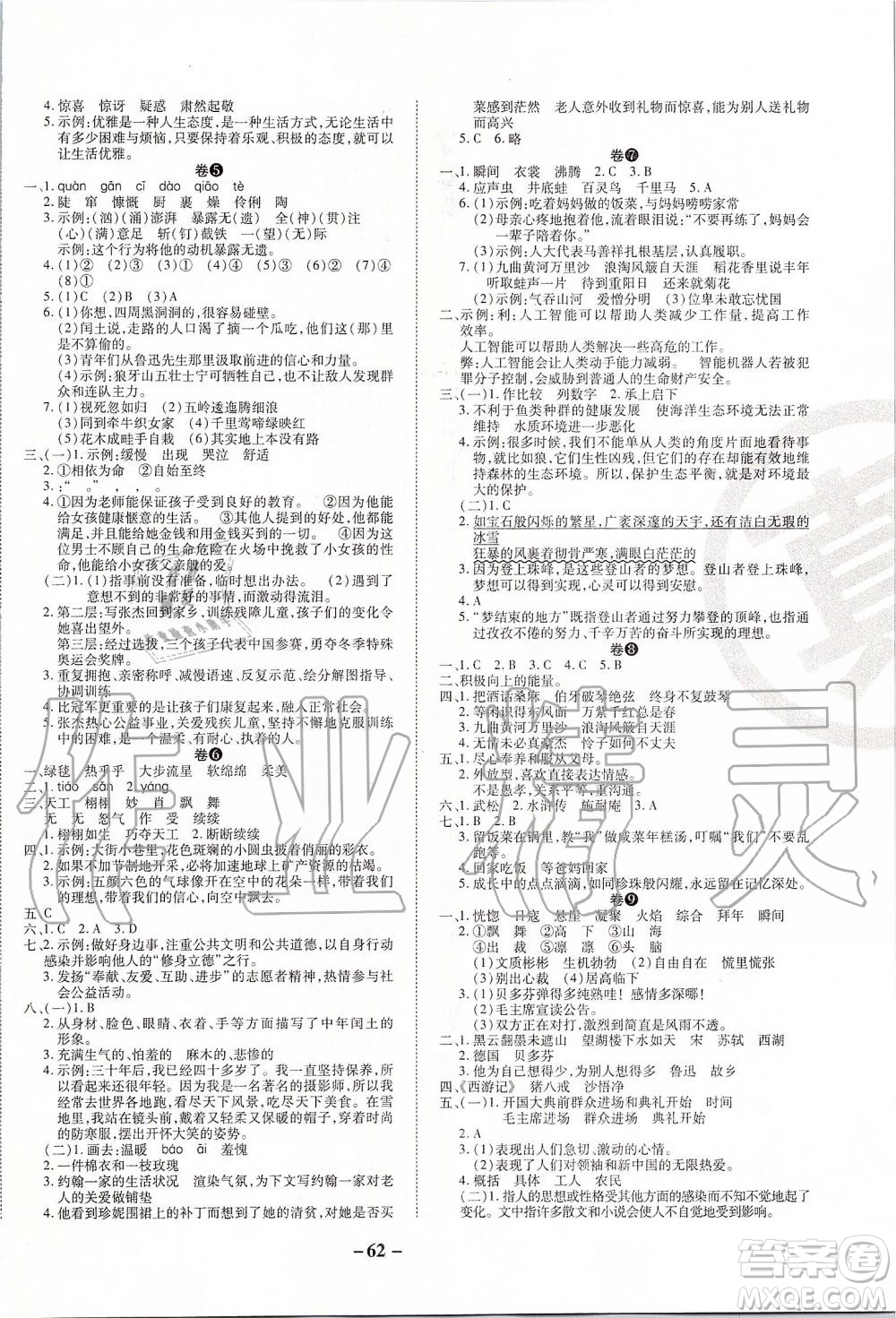 2019年期末兩手抓語文六年級上冊R人教版參考答案