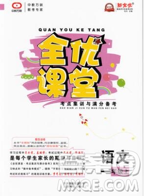 2019年人教版全優(yōu)課堂考點集訓(xùn)與滿分備考一年級語文上冊答案