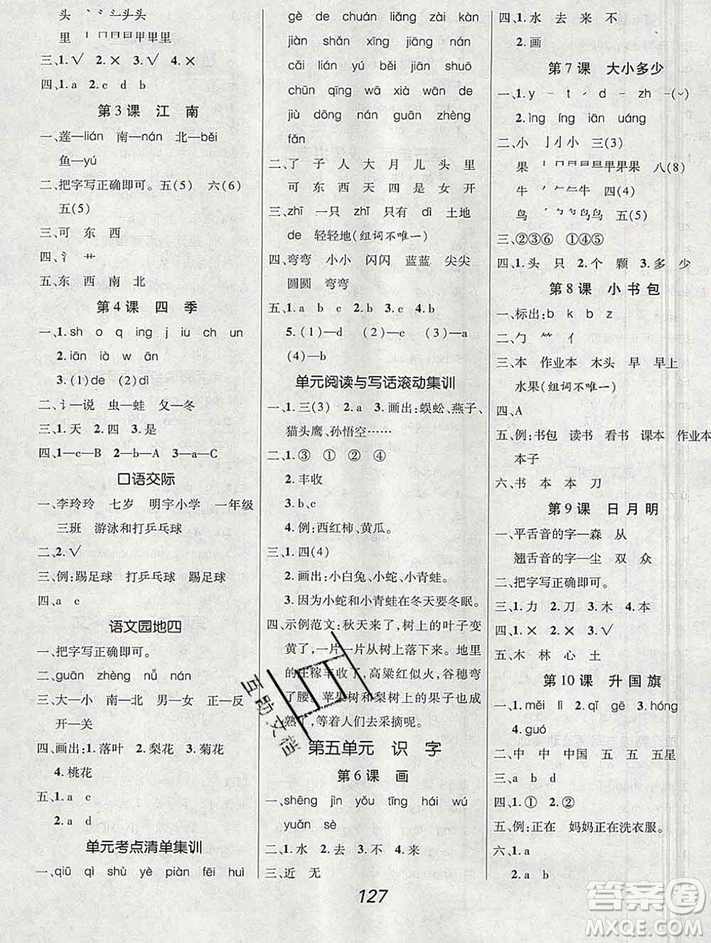 2019年人教版全優(yōu)課堂考點集訓(xùn)與滿分備考一年級語文上冊答案