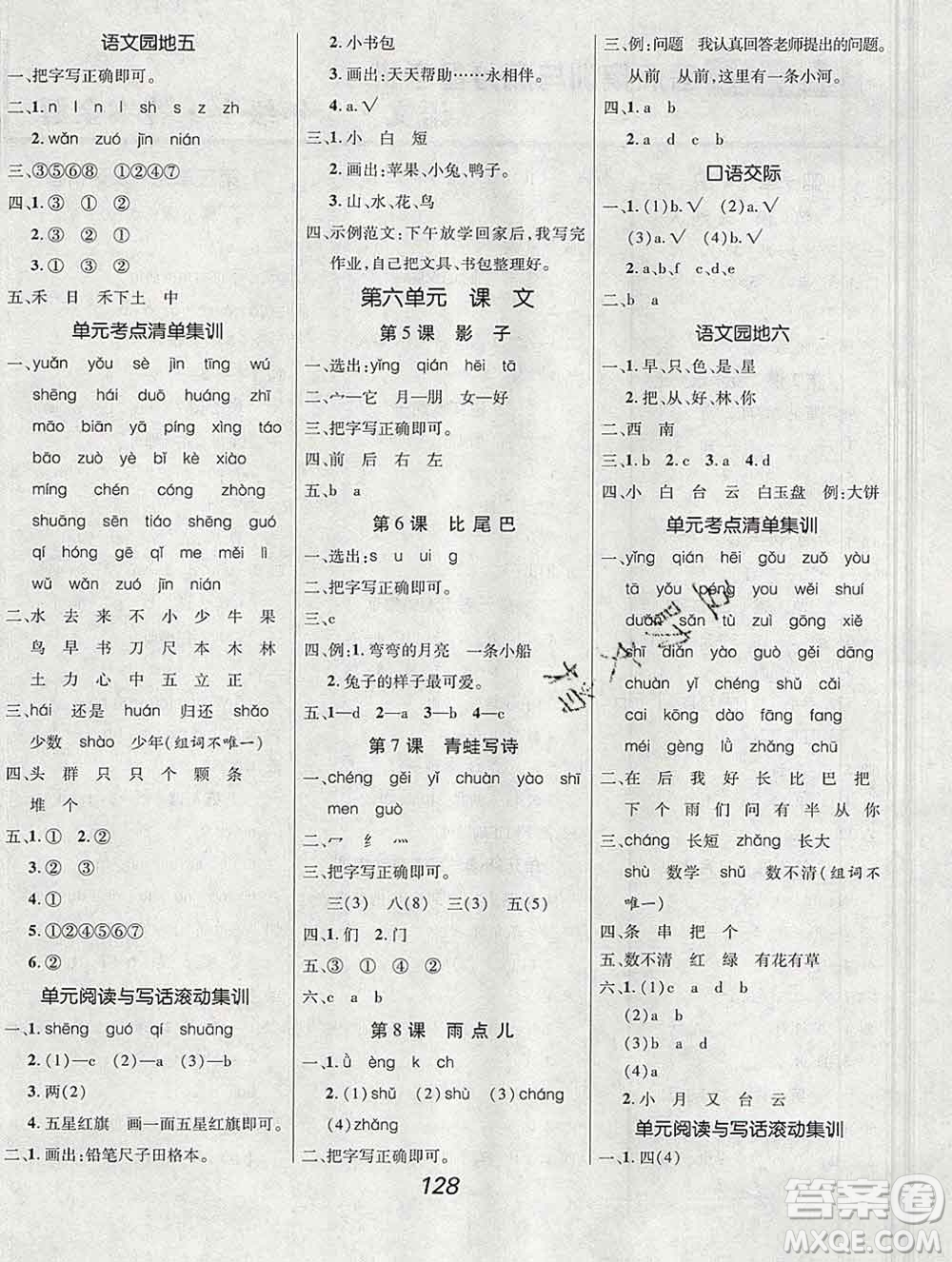 2019年人教版全優(yōu)課堂考點集訓(xùn)與滿分備考一年級語文上冊答案