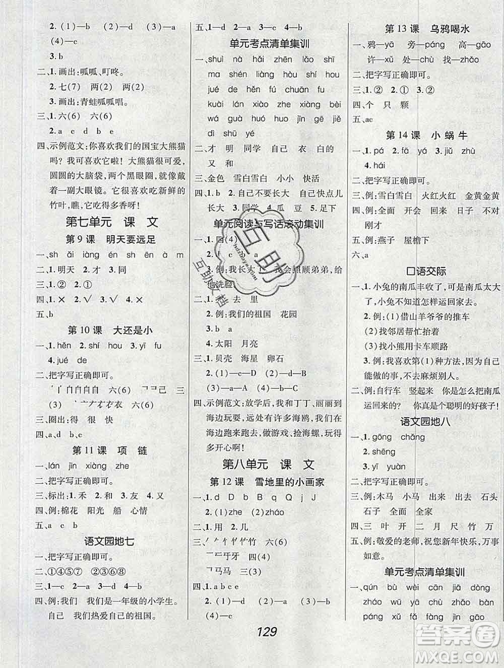 2019年人教版全優(yōu)課堂考點集訓(xùn)與滿分備考一年級語文上冊答案