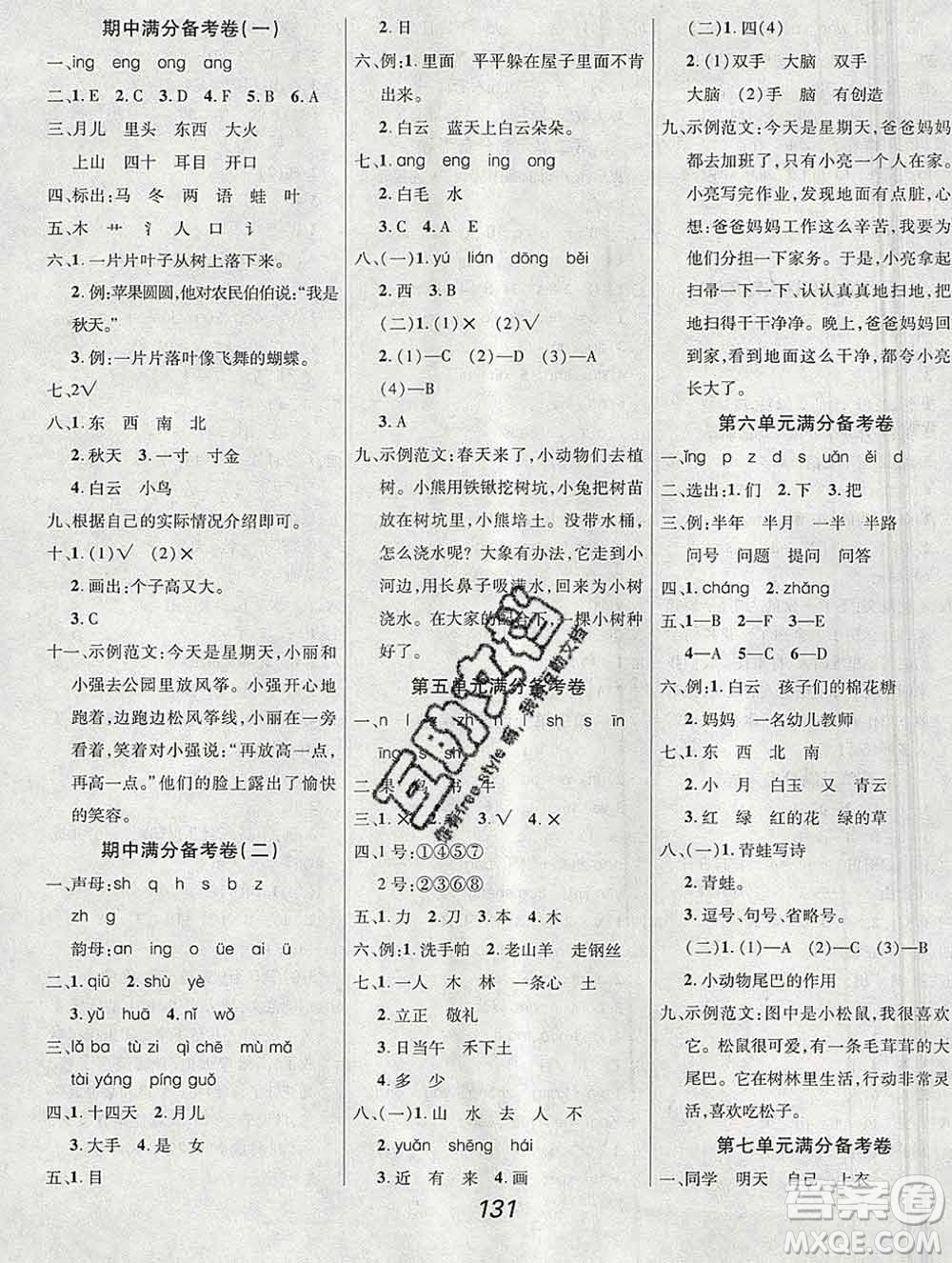 2019年人教版全優(yōu)課堂考點集訓(xùn)與滿分備考一年級語文上冊答案