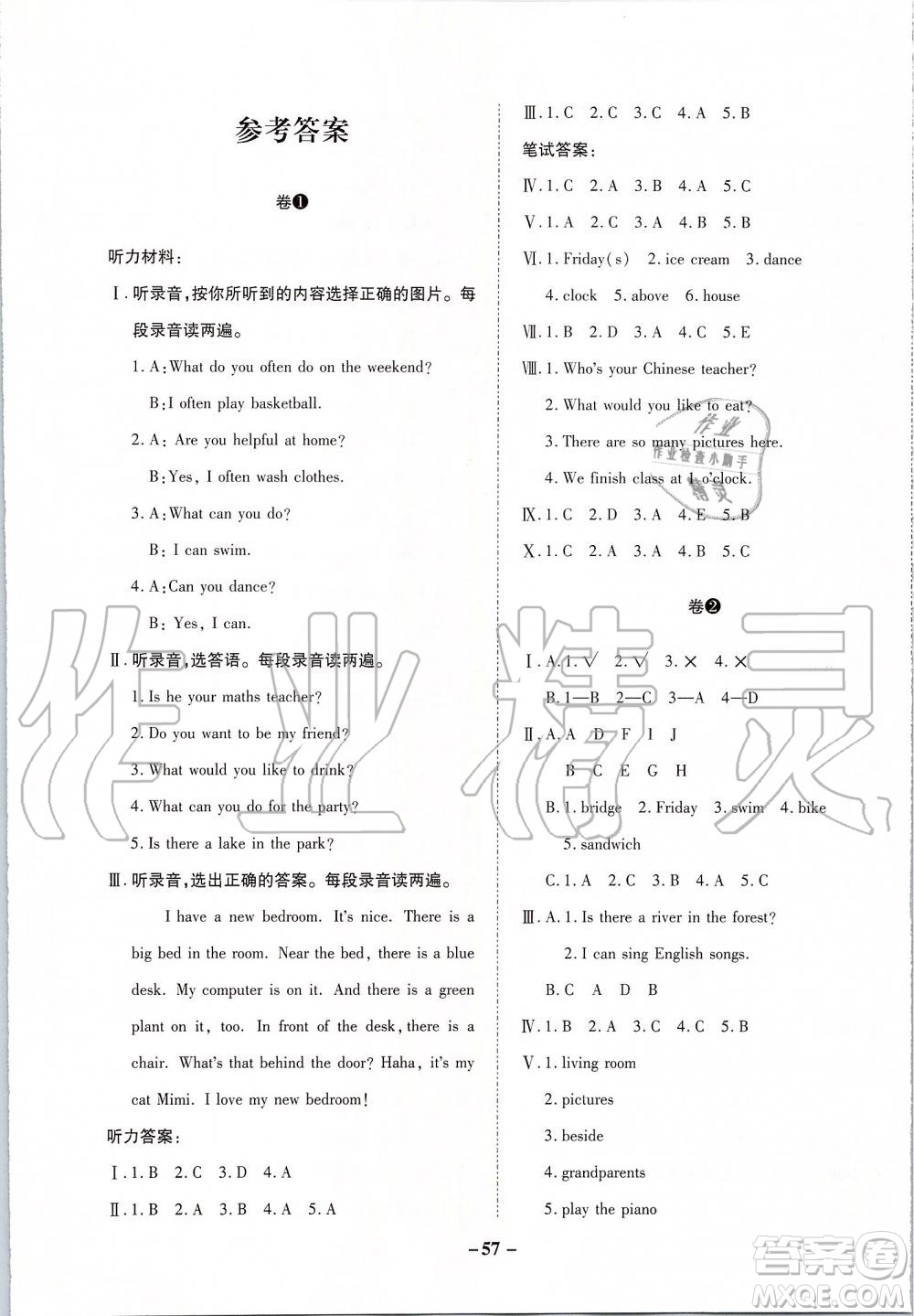 2019年期末兩手抓英語五年級(jí)上冊(cè)R人教版參考答案