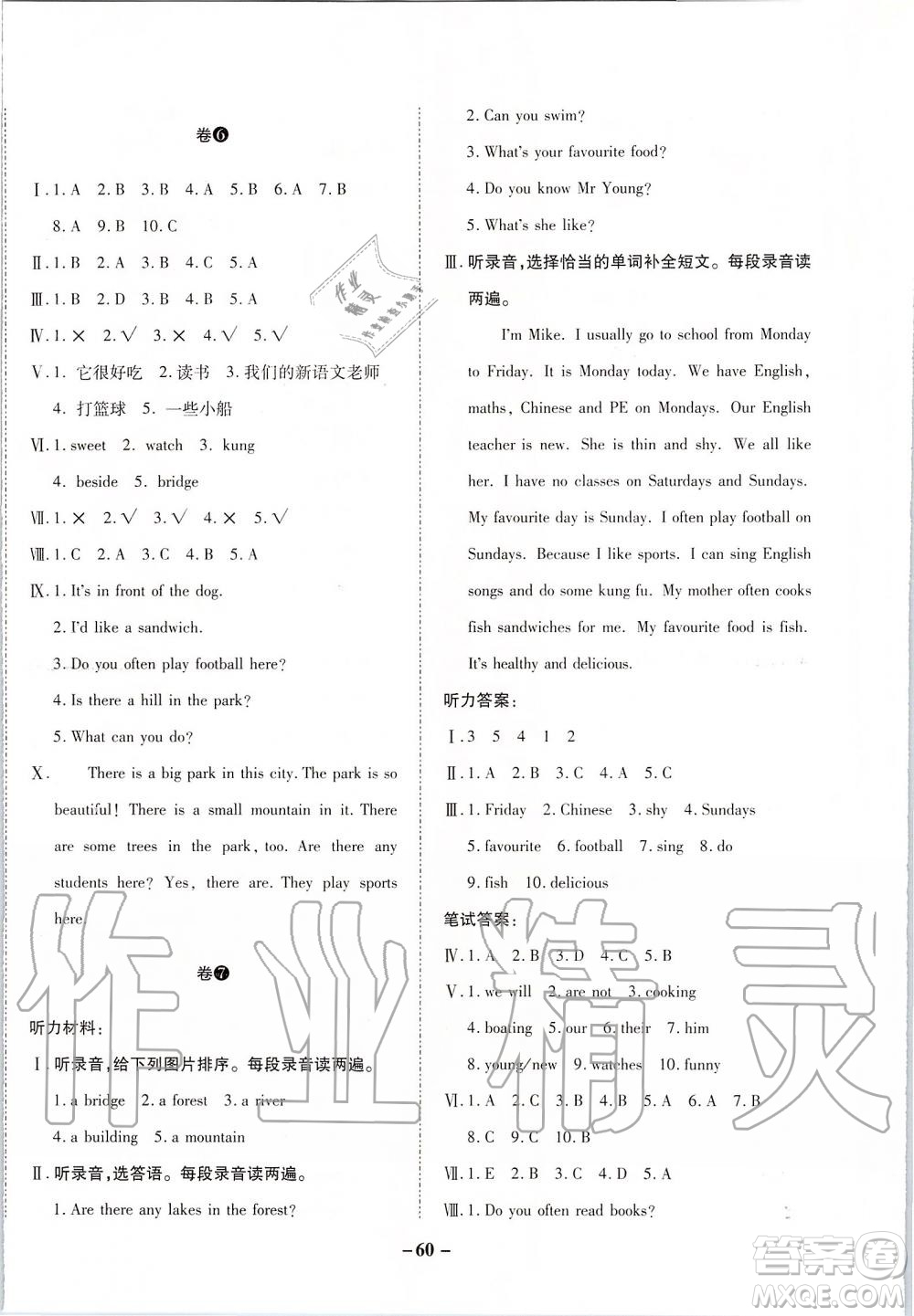 2019年期末兩手抓英語五年級(jí)上冊(cè)R人教版參考答案