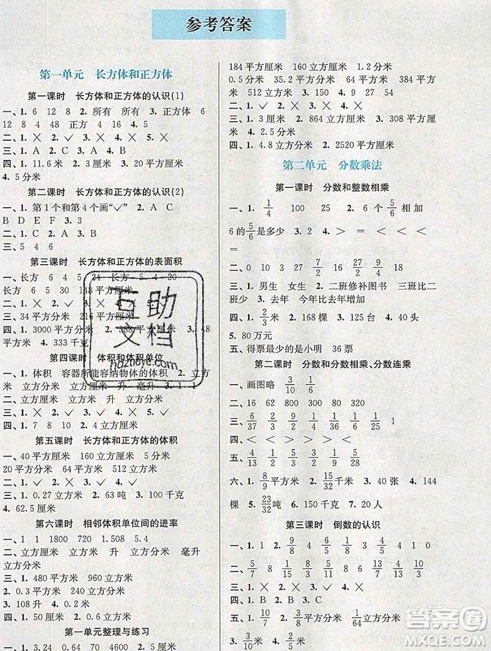 南京大學(xué)出版社2019秋金3練課堂學(xué)案六年級數(shù)學(xué)上冊江蘇版答案