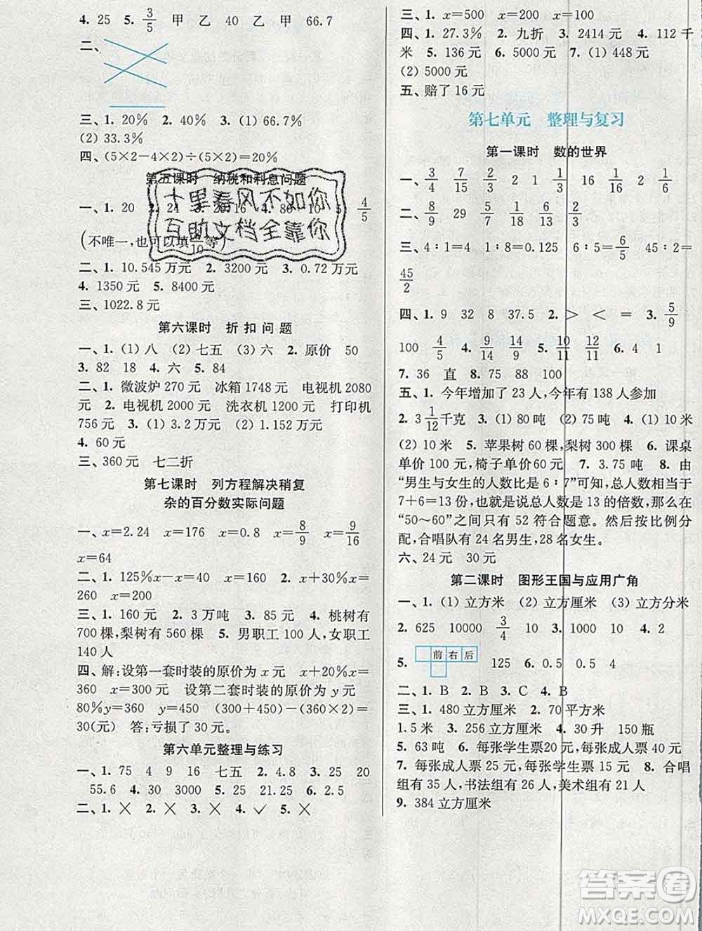 南京大學(xué)出版社2019秋金3練課堂學(xué)案六年級數(shù)學(xué)上冊江蘇版答案