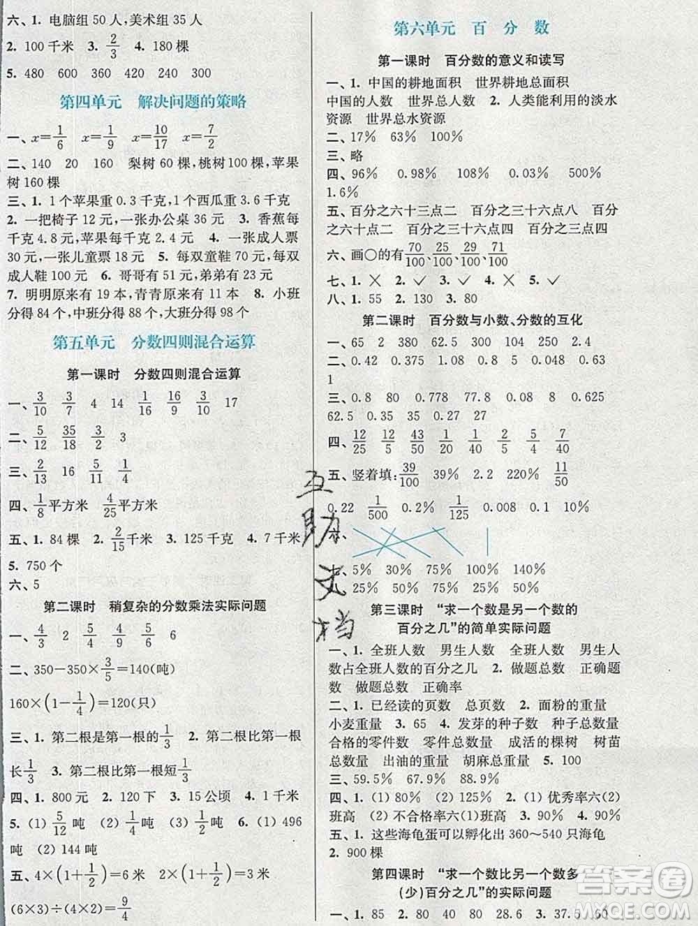 南京大學(xué)出版社2019秋金3練課堂學(xué)案六年級數(shù)學(xué)上冊江蘇版答案