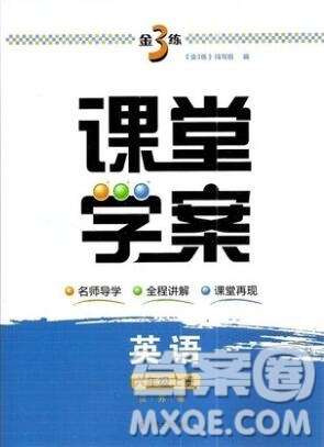 南京大學(xué)出版社2019秋金3練課堂學(xué)案六年級英語上冊江蘇版答案