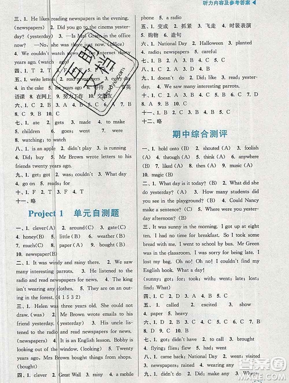 南京大學(xué)出版社2019秋金3練課堂學(xué)案六年級英語上冊江蘇版答案