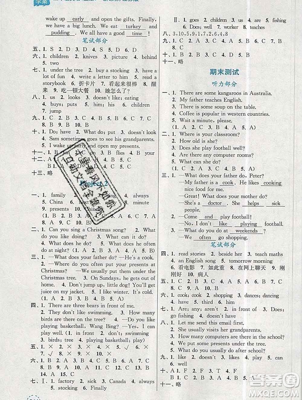 南京大學(xué)出版社2019秋金3練課堂學(xué)案五年級英語上冊江蘇版答案