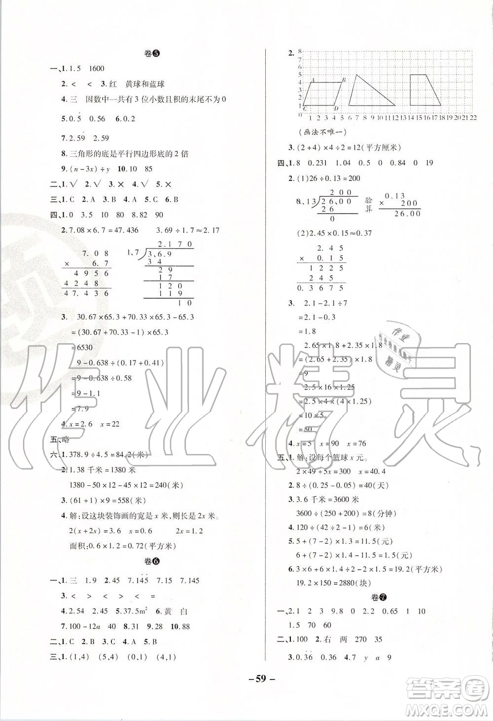 2019年期末兩手抓數(shù)學(xué)五年級上冊R人教版參考答案