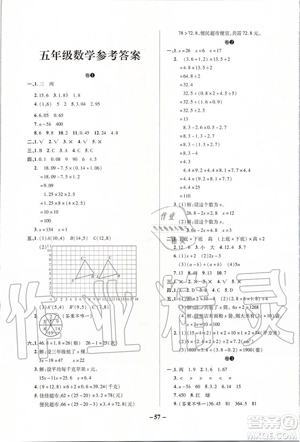 2019年期末兩手抓數(shù)學(xué)五年級上冊R人教版參考答案