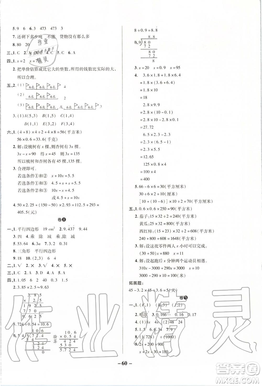 2019年期末兩手抓數(shù)學(xué)五年級上冊R人教版參考答案