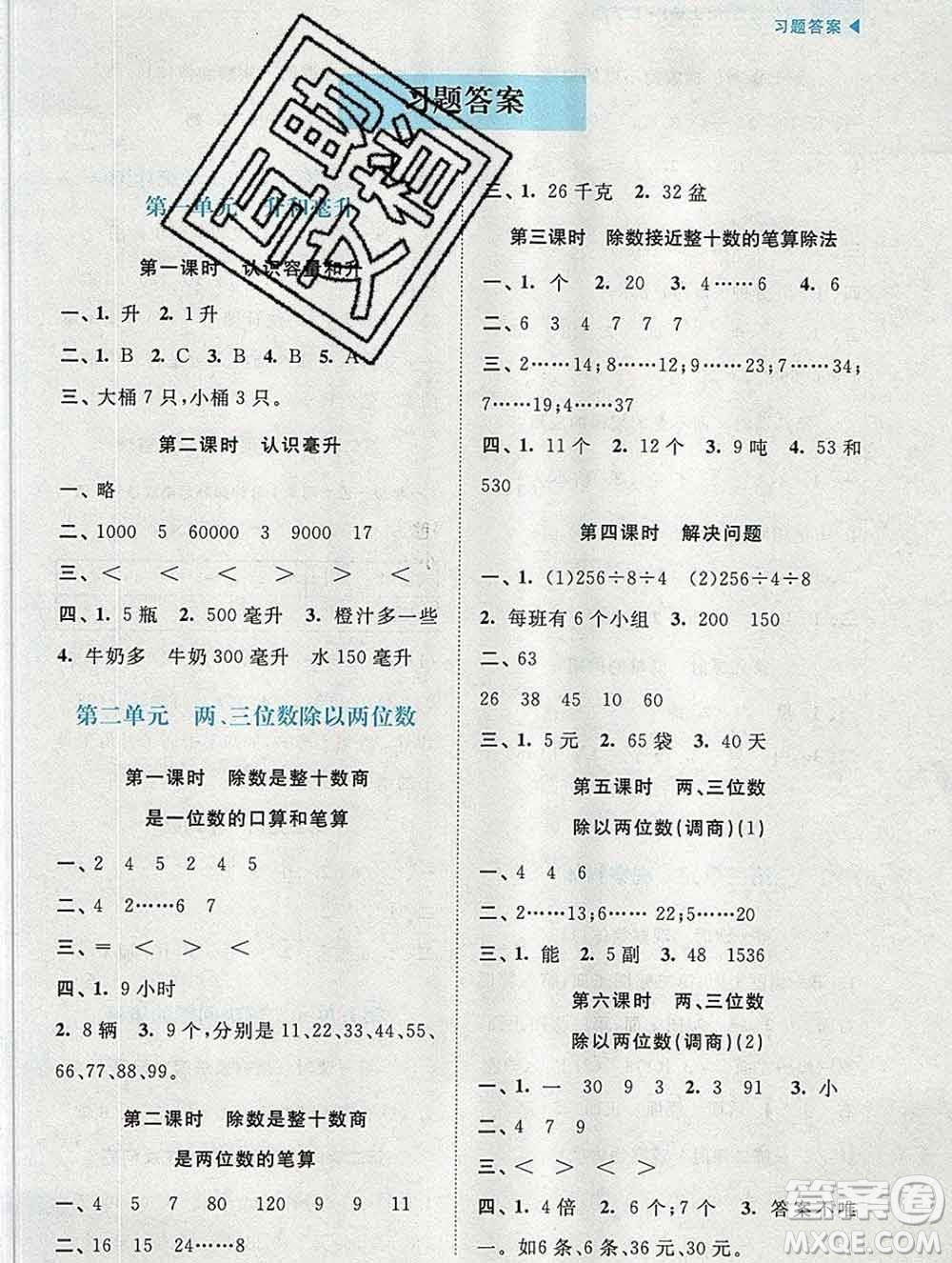 南京大學(xué)出版社2019秋金3練課堂學(xué)案四年級數(shù)學(xué)上冊江蘇版答案