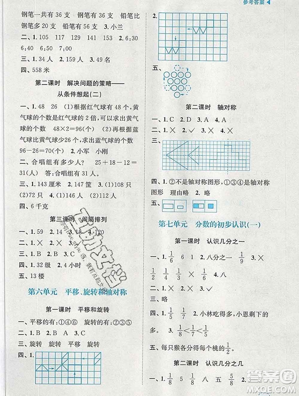 南京大學(xué)出版社2019秋金3練課堂學(xué)案三年級(jí)數(shù)學(xué)上冊(cè)江蘇版答案