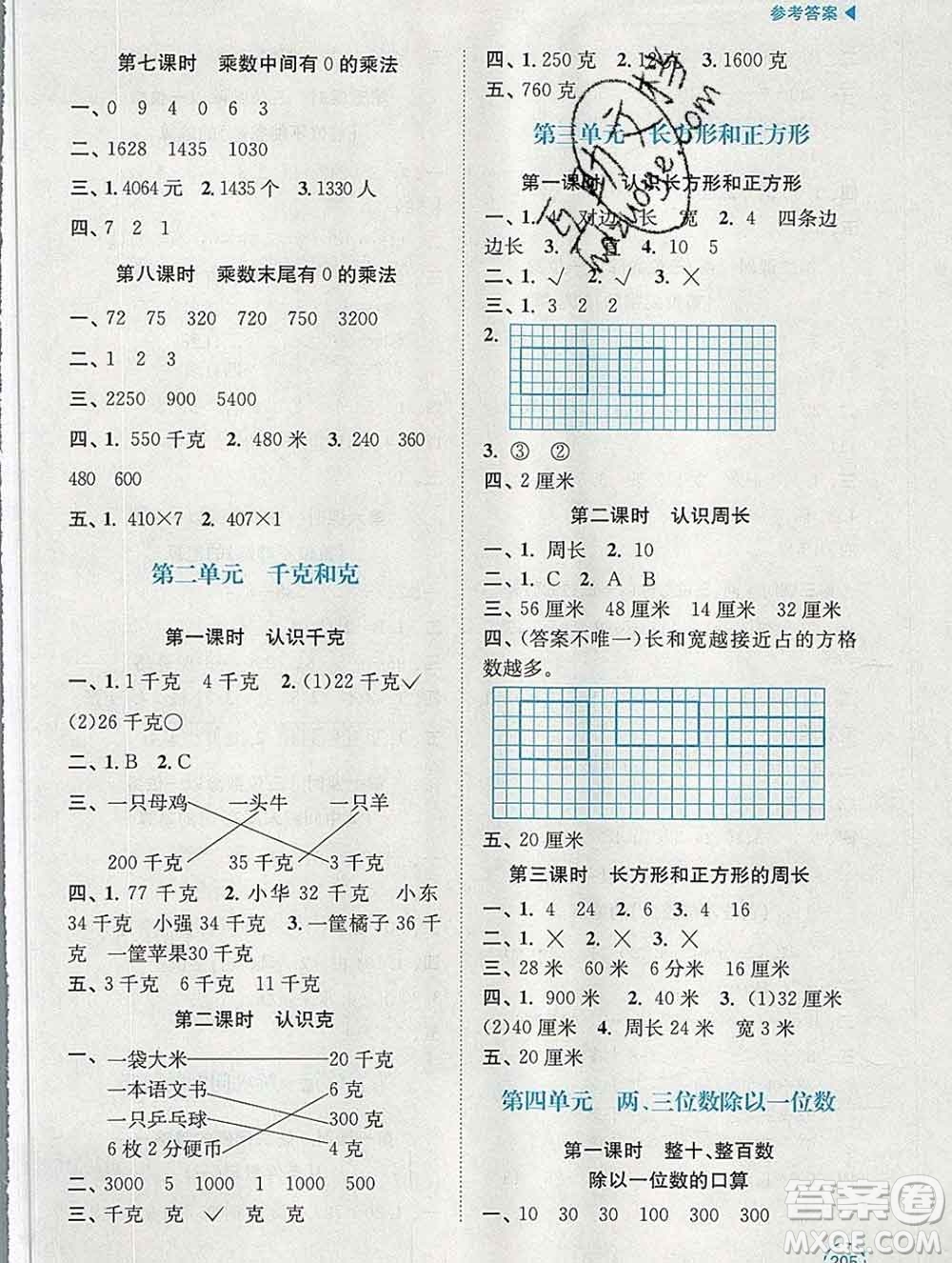 南京大學(xué)出版社2019秋金3練課堂學(xué)案三年級(jí)數(shù)學(xué)上冊(cè)江蘇版答案