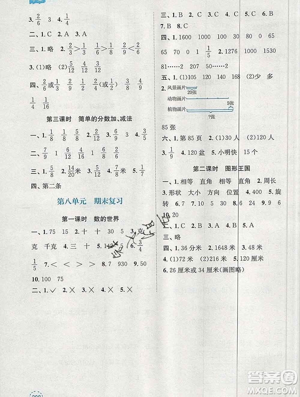 南京大學(xué)出版社2019秋金3練課堂學(xué)案三年級(jí)數(shù)學(xué)上冊(cè)江蘇版答案