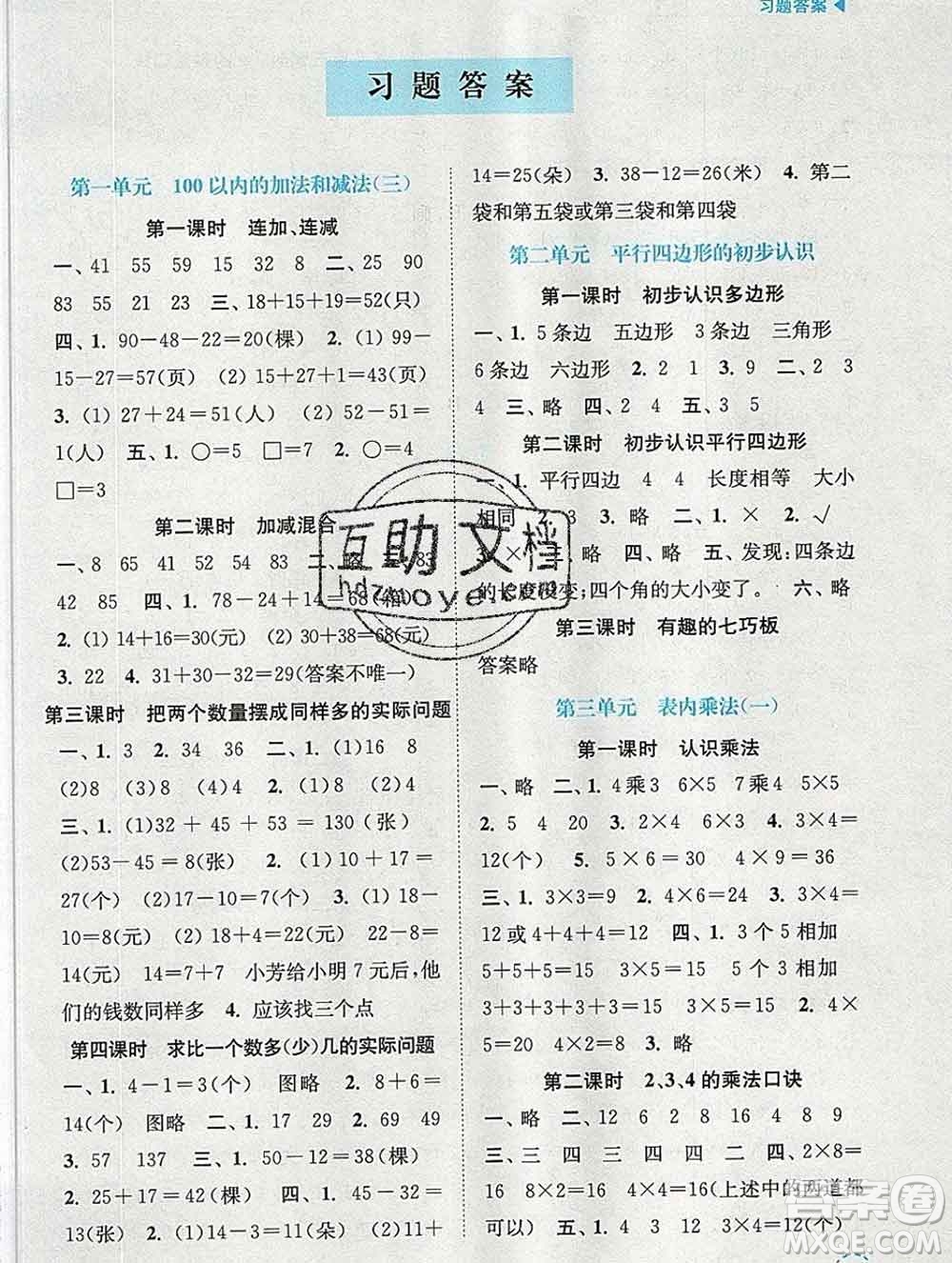 南京大學(xué)出版社2019秋金3練課堂學(xué)案二年級數(shù)學(xué)上冊江蘇版答案