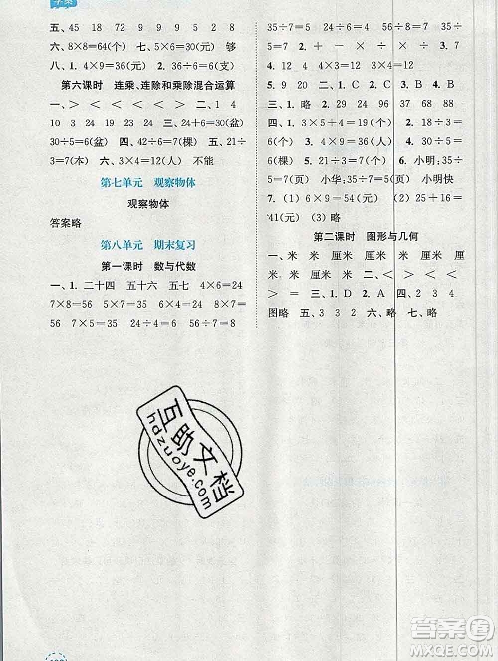 南京大學(xué)出版社2019秋金3練課堂學(xué)案二年級數(shù)學(xué)上冊江蘇版答案