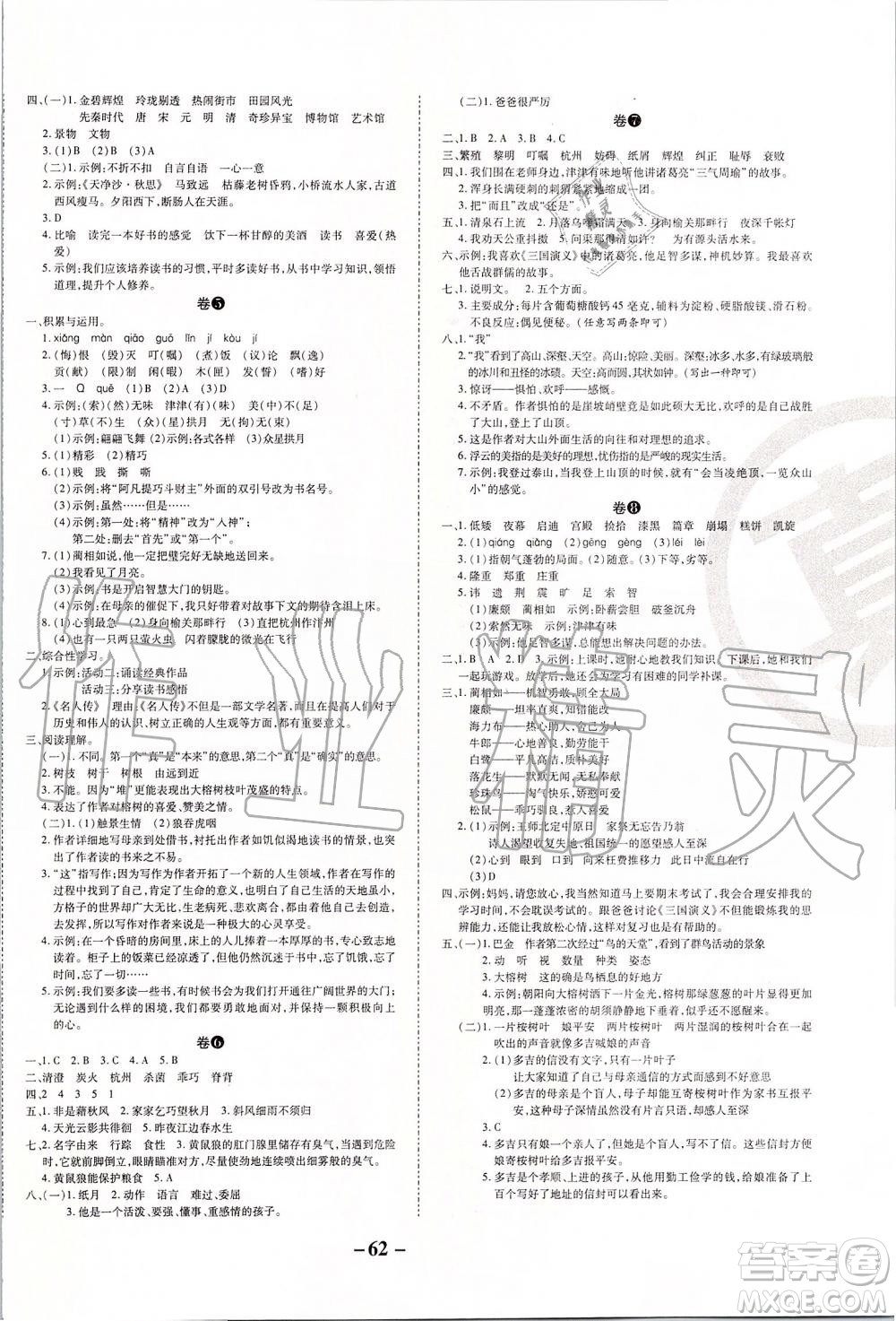 2019年期末兩手抓語文五年級上冊R人教版參考答案