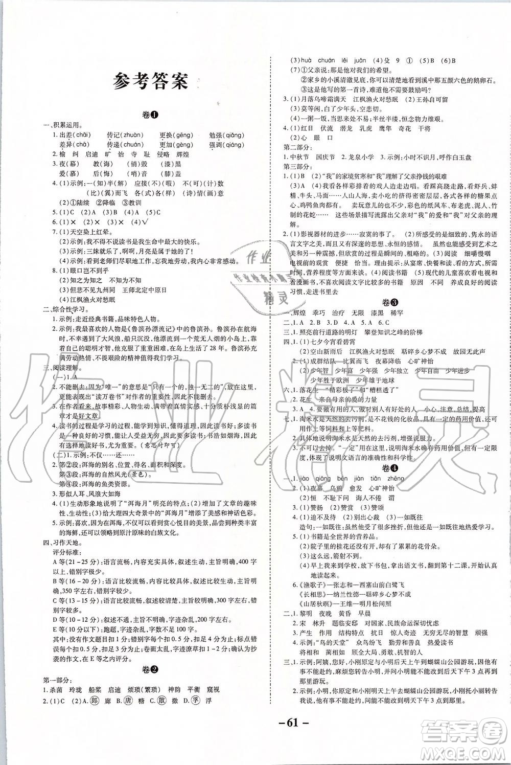 2019年期末兩手抓語文五年級上冊R人教版參考答案