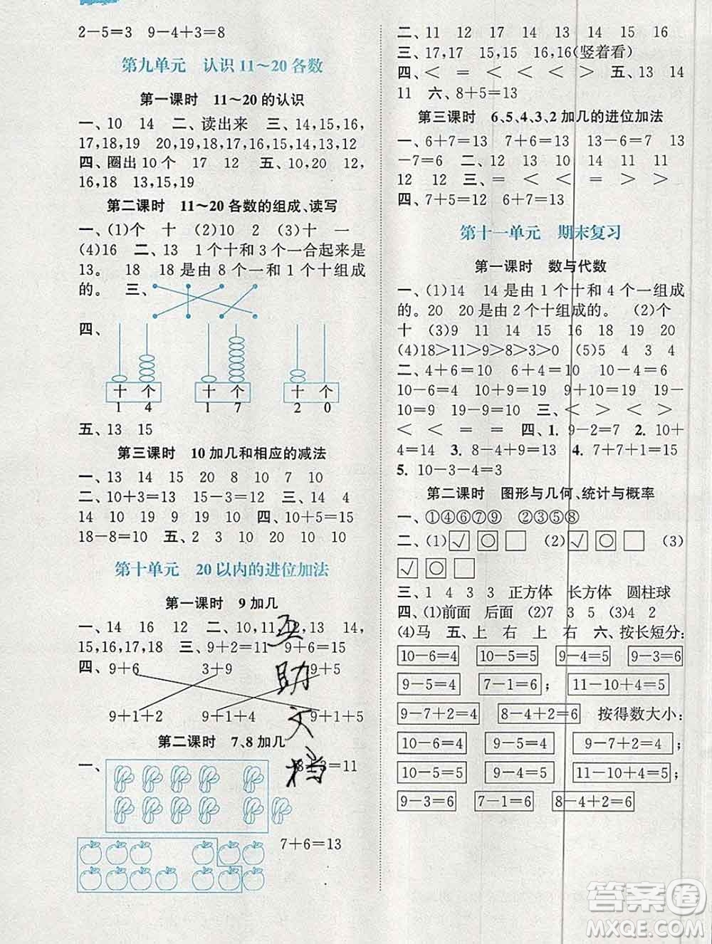 南京大學出版社2019秋金3練課堂學案一年級數(shù)學上冊江蘇版答案