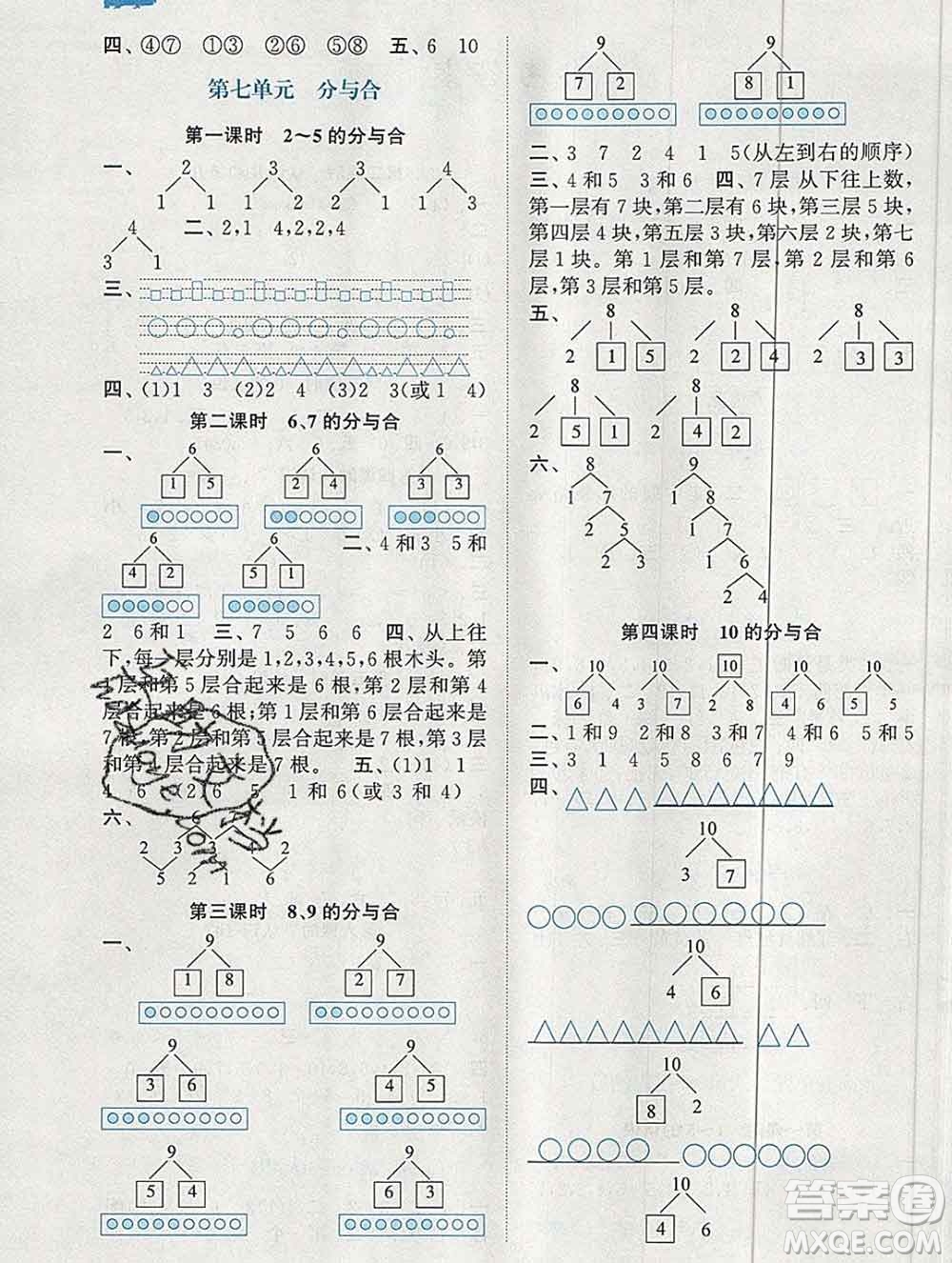 南京大學出版社2019秋金3練課堂學案一年級數(shù)學上冊江蘇版答案