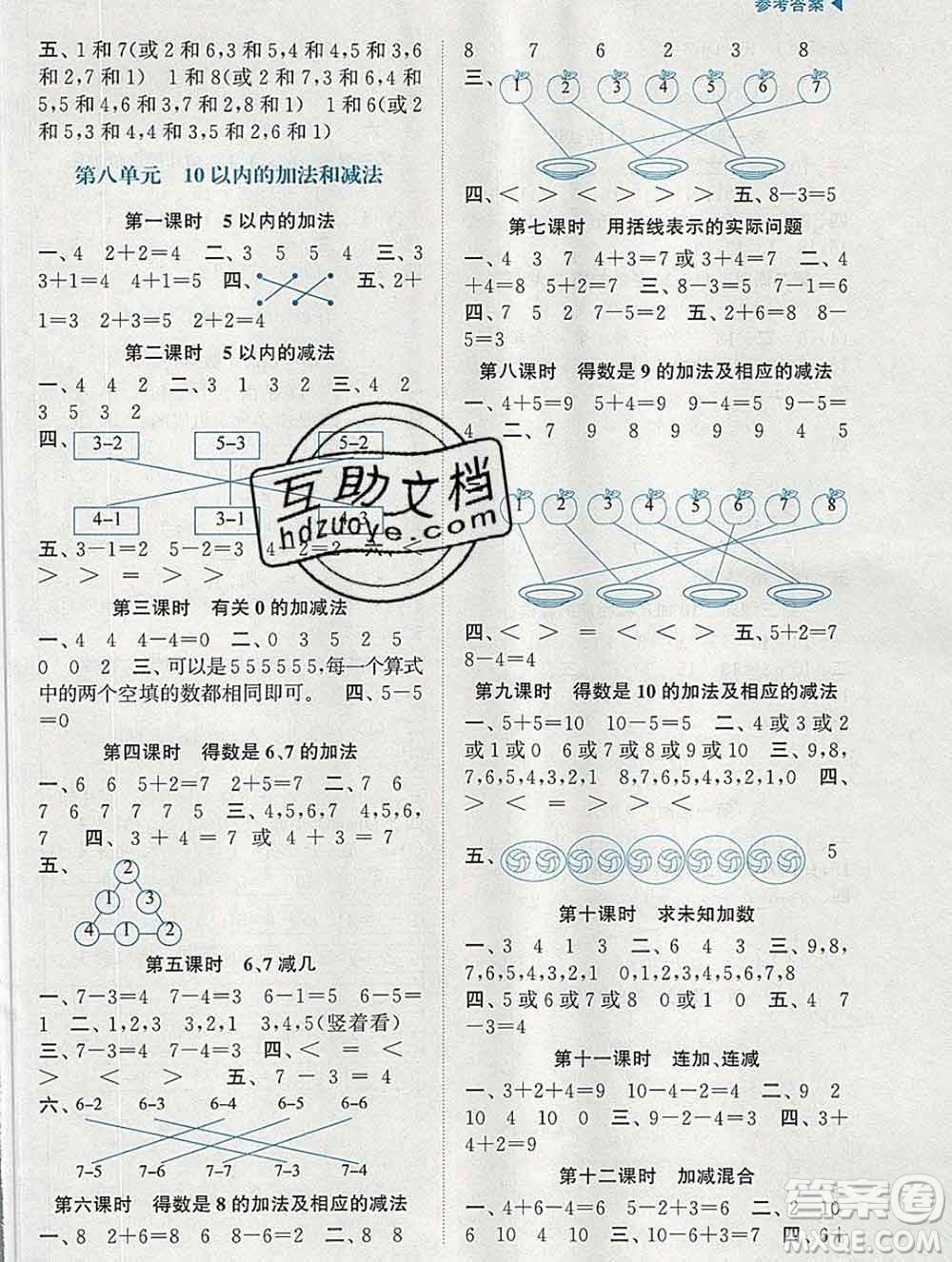 南京大學出版社2019秋金3練課堂學案一年級數(shù)學上冊江蘇版答案