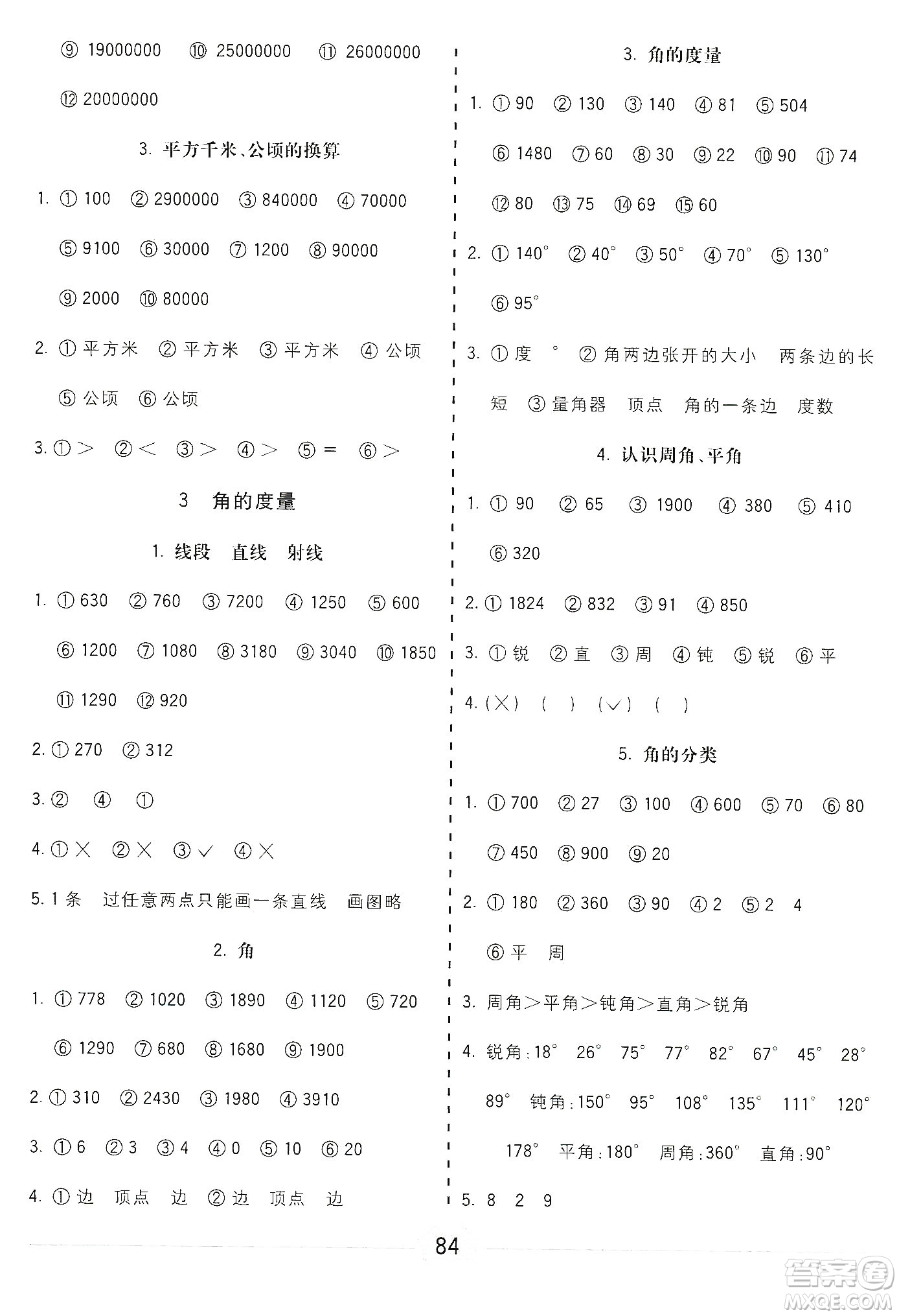 河北大學出版社2019五E口算題卡四年級上冊人教版答案