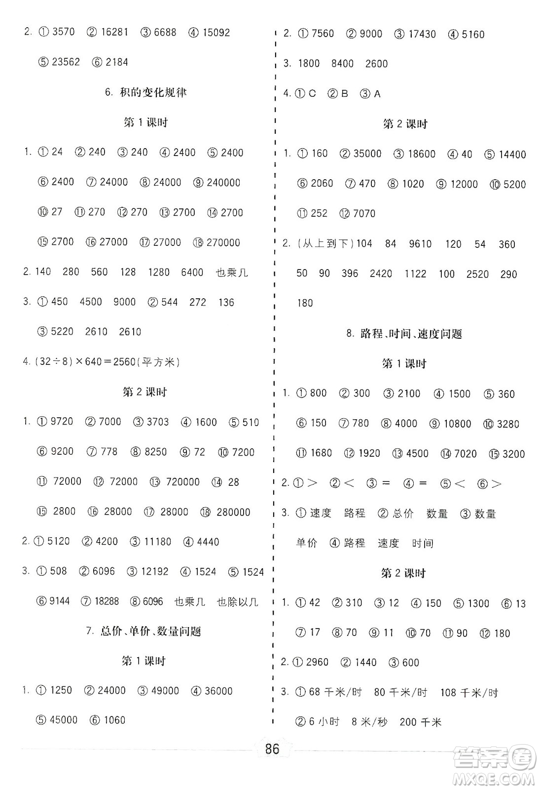 河北大學出版社2019五E口算題卡四年級上冊人教版答案