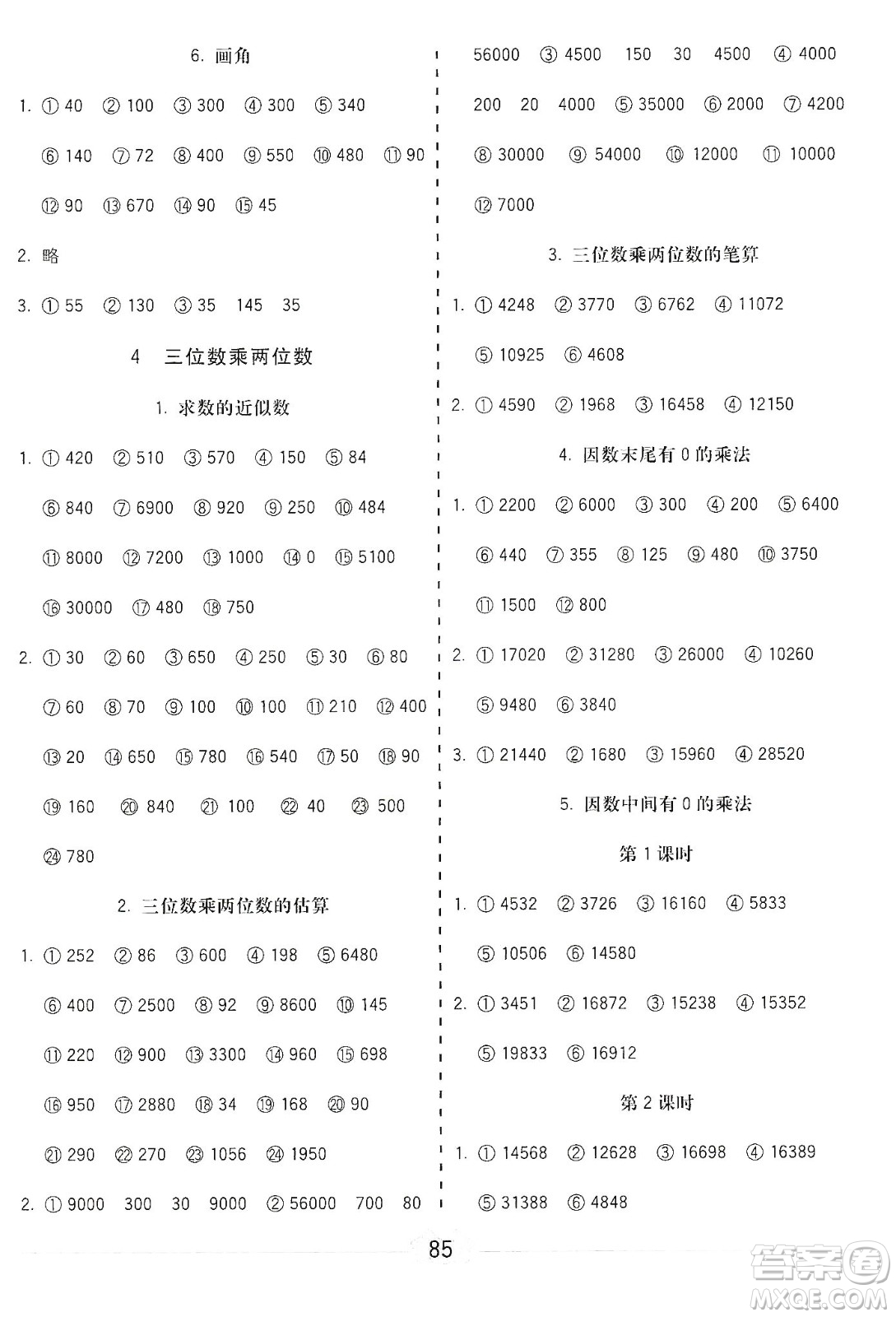 河北大學出版社2019五E口算題卡四年級上冊人教版答案